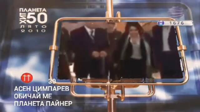 ПЛАНЕТА ХИТ 50 ЕПИЗОД 05