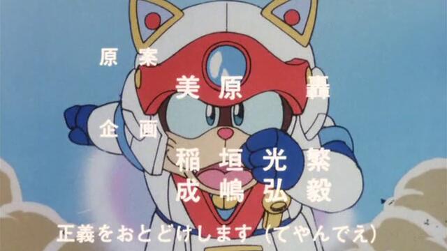 Samurai Pizza Cats E02
