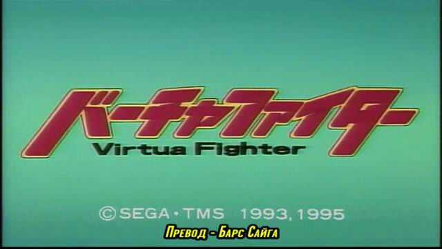 [ bg sub ] Virtua Fighter 19