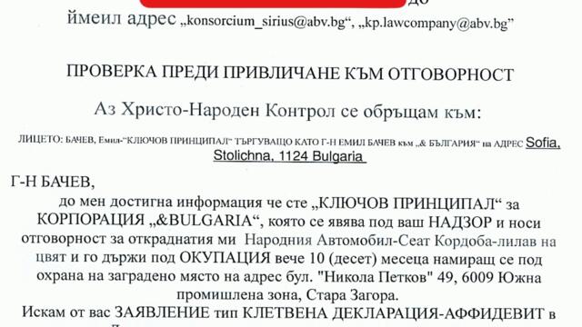 Г-Н ЕМИЛ БАЧЕВ 16 юни 2025г.