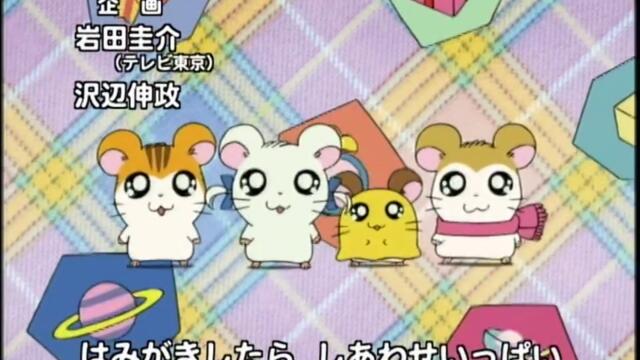 哈姆太郎 S01-E57