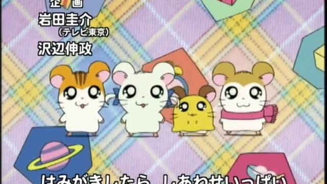 哈姆太郎 S01-E107