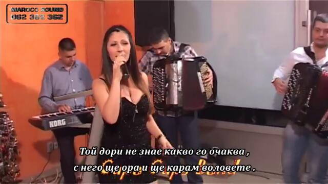 Cupa Cups Band (Sladjana) - Ori, Mile, al' duboko / bg sub /