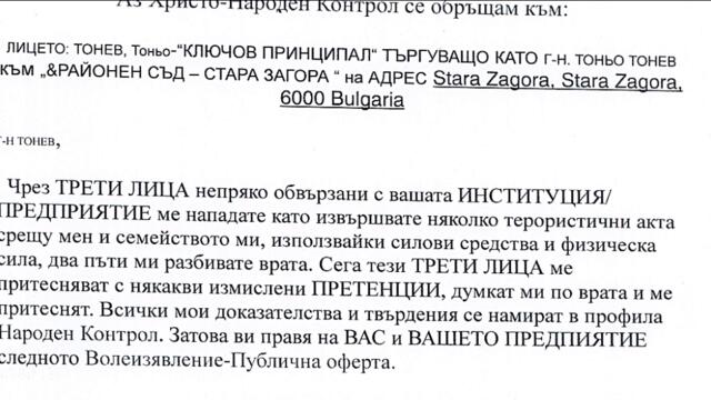 Г-Н. ТОНЬО ТОНЕВ 30 юни 2025г.
