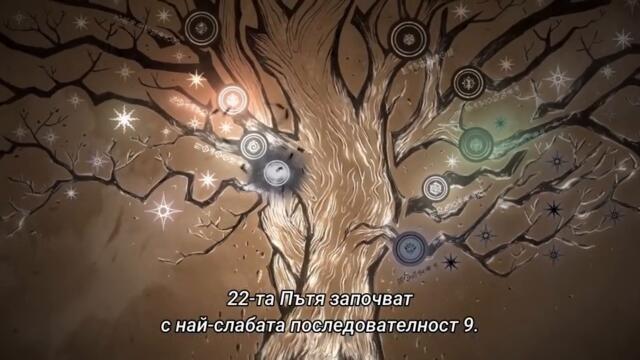 Lord of the mysteries (LOTM) - Епизод 3 Сезон 1 (БГ СЪБС) (Част 1)