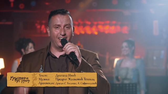 ORKESTAR ALEKSANDRA SOFRONIJEVICA - VODENICAREVA CERKA (Live) [OFFICIAL VIDEO]