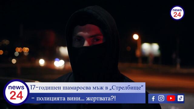 Нов побой в София: 17-годишен удря мъж заради спор, полицията обвинява жертвата – улиците вече не са безопасни