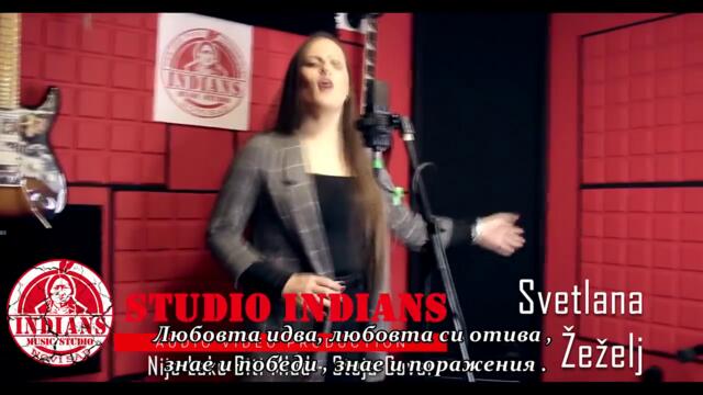 Svetlana Žeželj - Nije Lako Biti Mlad - bg sub