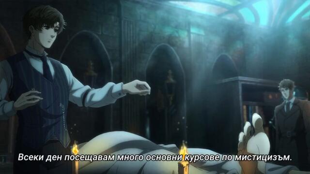 Lord of the mysteries (LOTM) - Епизод 5 Сезон 1 (БГ СЪБС) [Част 2]