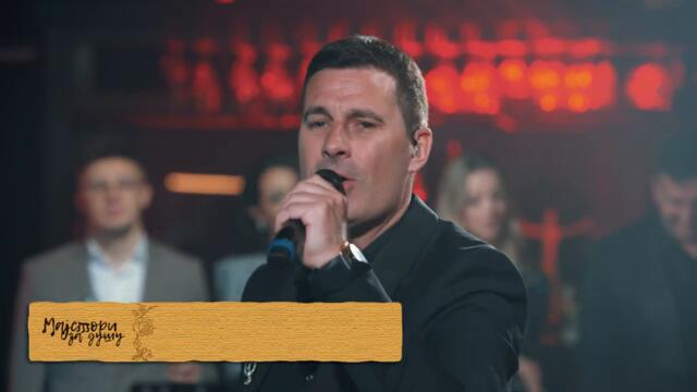 ORKESTAR ALEKSANDRA SOFRONIJEVICA - DA SAM TVOJE ZLATO (Live) [OFFICIAL VIDEO]