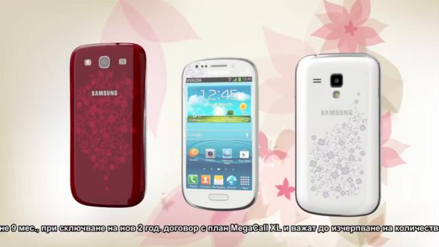 Оцвети деня си с телефон LaFleur на Samsung - от VIVACOM