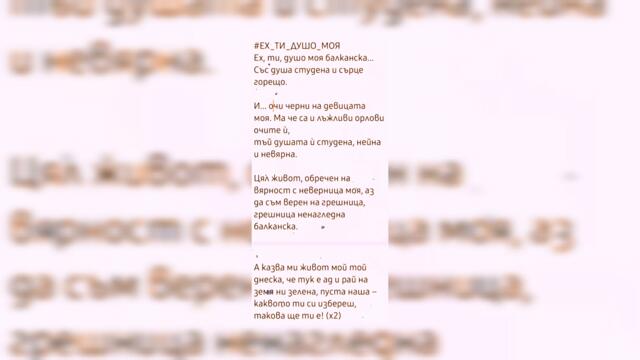 #ЕХ_ТИ_ДУШО_МОЯ