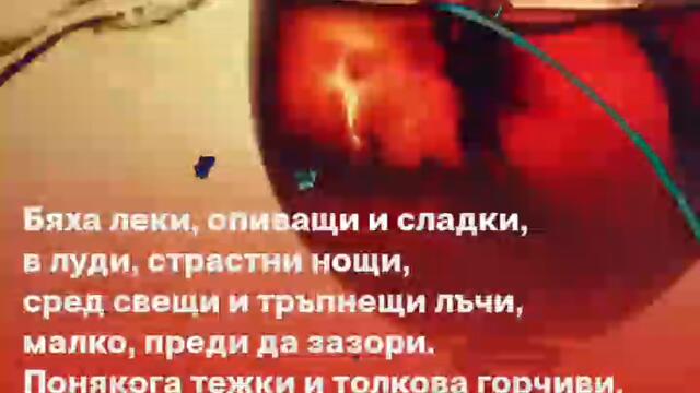 #Последна_чаша