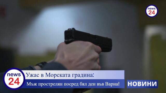😱 Ужас в Морската градина: 🔫 Мъж прострелян посред бял ден във Варна! 🌳