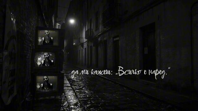 INA - EDNA LYUBOV, EDNA SADBA ⧸ ИНА - ЕДНА ЛЮБОВ, ЕДНА СЪДБА (OFFICIAL VIDEO) 4