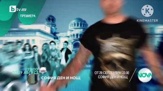 София ден и нощ промо