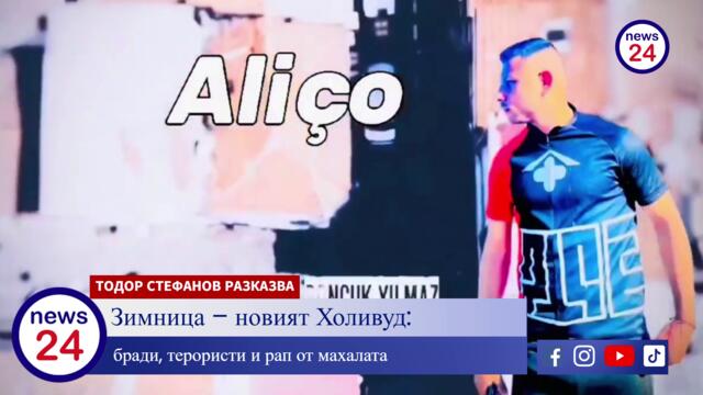 Циганетата вече не садят само домати — снимат сериали! Холивуд, дръпни се — Зимница идва!