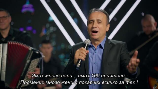 BEKI BEKIC - Tri put imaš, tri put nemaš (KAFANI SAM DUŠU DAO) бг суб