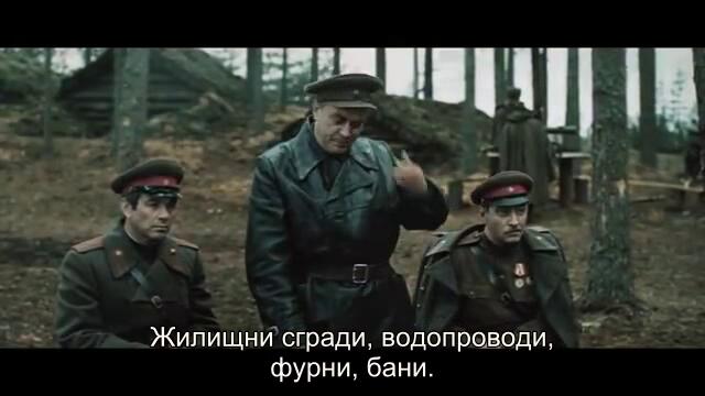 Фронт зад фронтовата линия (Фронт за линией фронта 1977) Е02 2/2