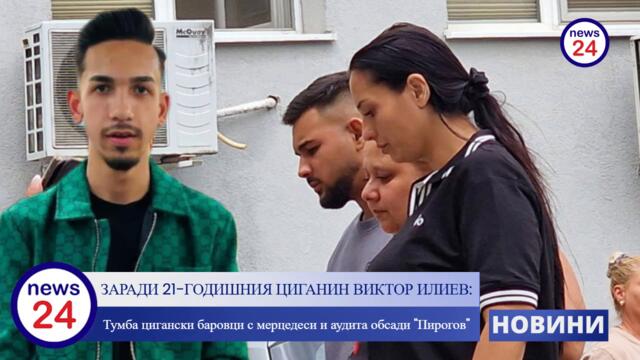 🚨ЗАРАДИ 21-ГОДИШНИЯ ЦИГАНИН ВИКТОР ИЛИЕВ:💨 Тумба цигански баровци с Mercedes🚘и Audi обсади "Пирогов"