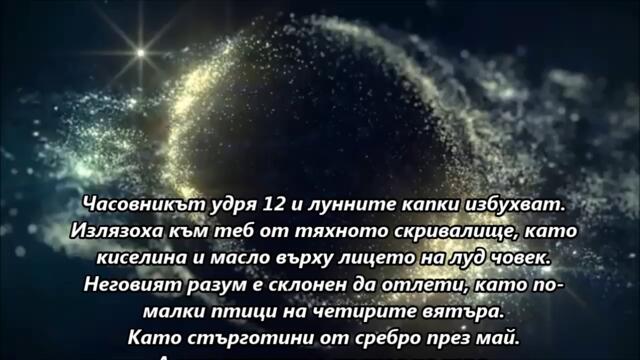 Blue Oyster Cult - Astronomy -  BG субтитри