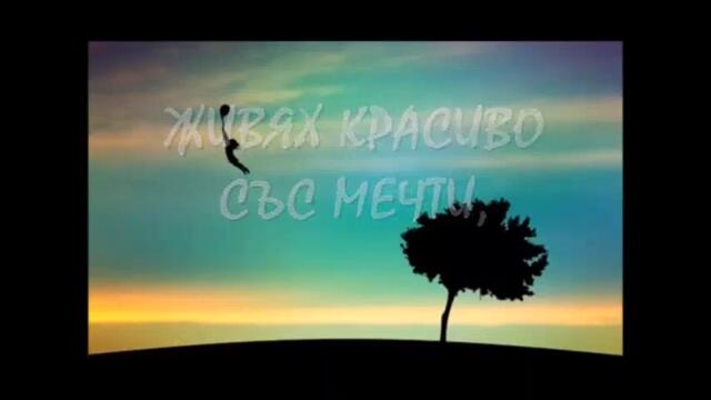 тост за мене вий вдигнете sekirata с добро помнете