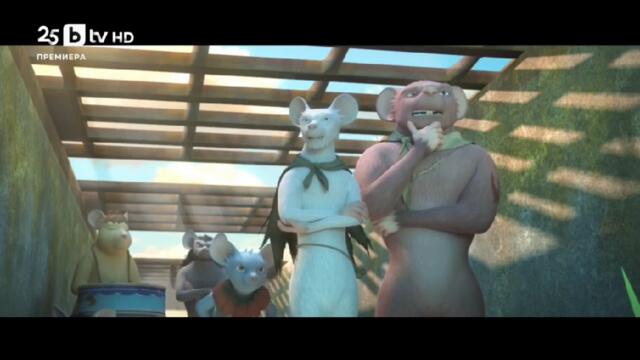Гамба: Приключенията на мишката герой (2015) (бг аудио) (част 2) TV Rip bTV 25.08.2025