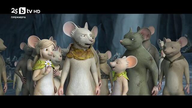 Гамба: Приключенията на мишката герой (2015) (бг аудио) (част 3) TV Rip bTV 25.08.2025
