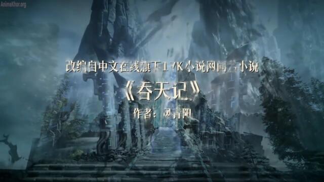Swallowing the Heavens [Tun Tian Ji] Episode 34