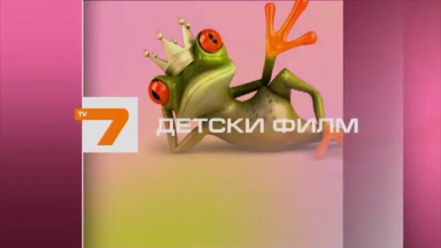 TV7 - Детски Филм, Игрален Филм, Документален Филм (2010-2012, ЧАСТИЧНО)