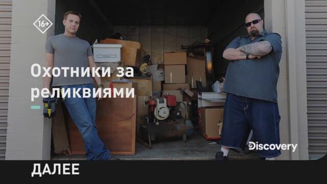 DISCOVERY_RU_-_25-08-2021_-_Autopromocja