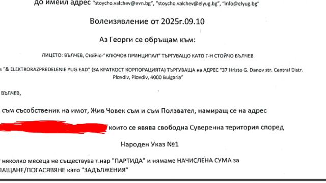 Г-Н СТОЙЧО ВЪЛЧЕВ 10 Септември 2025г.