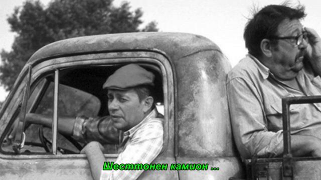 AI Mega Band - Dva Vozača (Intro Serije Kamiondžije) бг суб