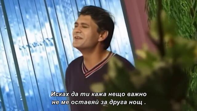 Sinan Sakic i Juzni Vetar - Izadji na pet minuta  / bg sub /