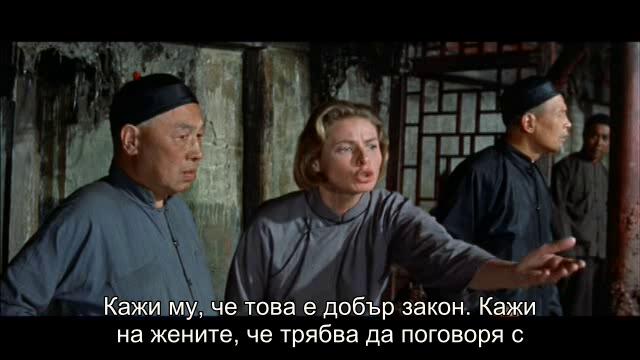 Страноприемницата на "Шестото щастие" (The Inn Of The Sixth Happiness 1958) 2/3