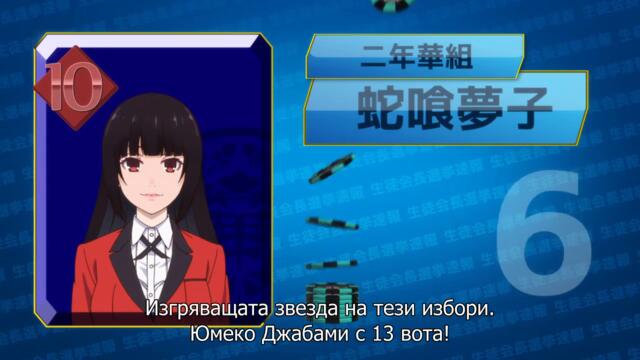 Kakegurui S2 - Ep 05 BG sub