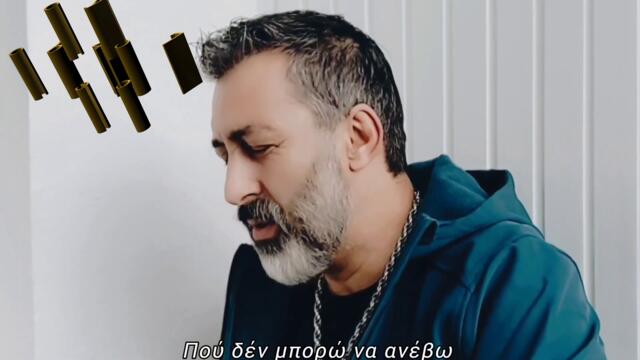 Άγγελος Δαδάρος - Ήσουνα ο άνθρωπος μου - ти беше човекът за мен