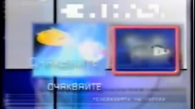 _Veselina TV - Очаквайте (2005-2006)