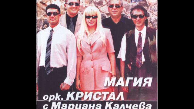 Мариана Калчева ft. орк. Кристал - Наша е нощта (Audio)