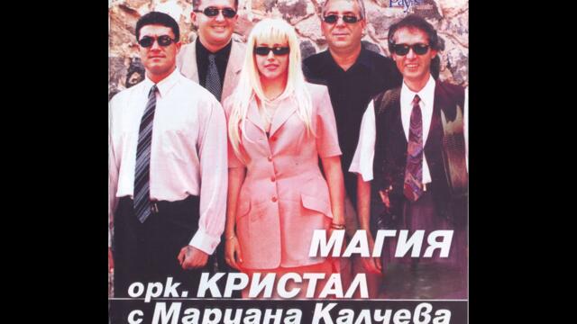Мариана Калчева ft. орк  Кристал - На дивана (Audio)