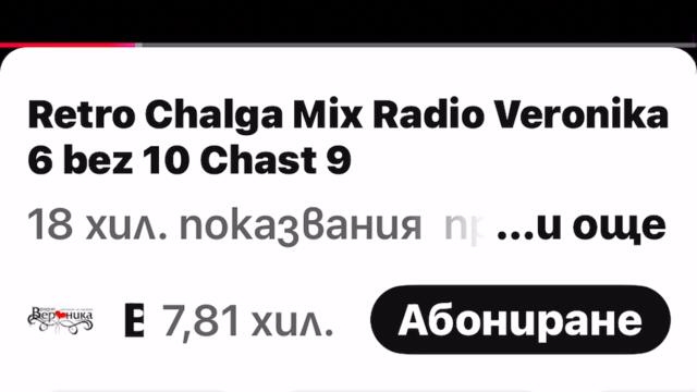 Исмералда забрави радио вероника 6 без 10