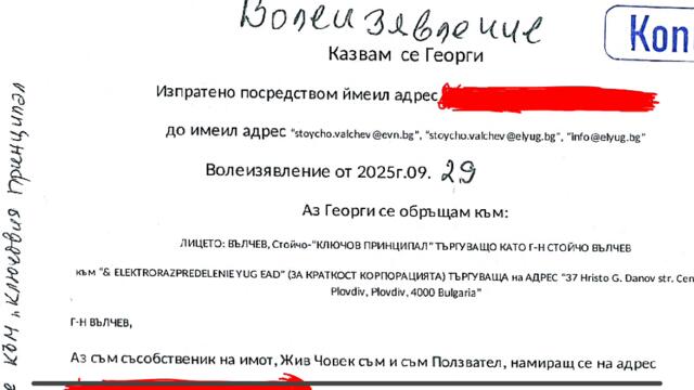 Г-Н СТОЙЧО ВЪЛЧЕВ 29 Септември 2025г.