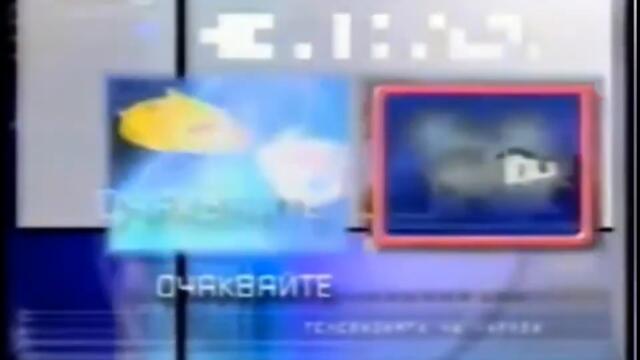 Veselina TV   Очаквайте 2005 2006