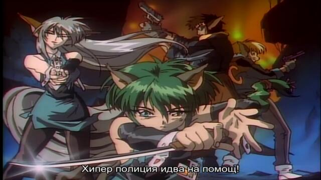 [ Бг Суб ] Хипер Полиция 14