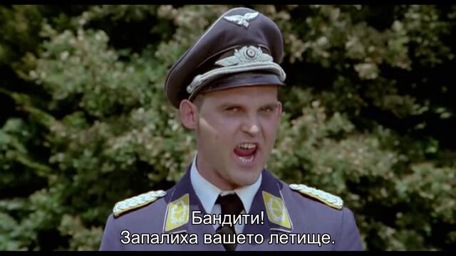 Партизанска ескадрила (Partizanska eskadrila 1979) 3/3