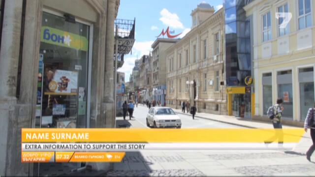 Добро_утро,_България!_-_lower_third_(ноември_2012_-_март_2014)_TV7