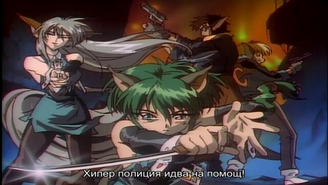 [ Бг Суб ] Хипер Полиция 15