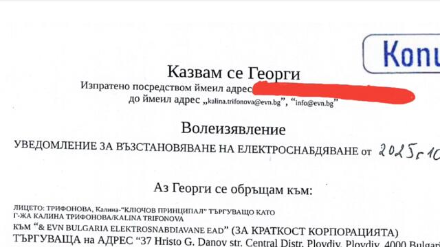 Г-ЖА КАЛИНА ТРИФОНОВА. KALINA TRIFONOVA 23 Октомври 2025г.