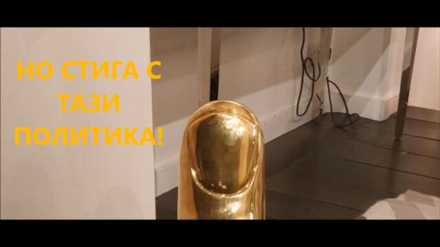 Zlaten   prust navsiakude go ima choveshki svinski vse go ima