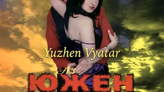 Южен Вятър - Отиди си (Audio)